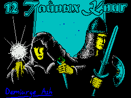 12 Тайных книг